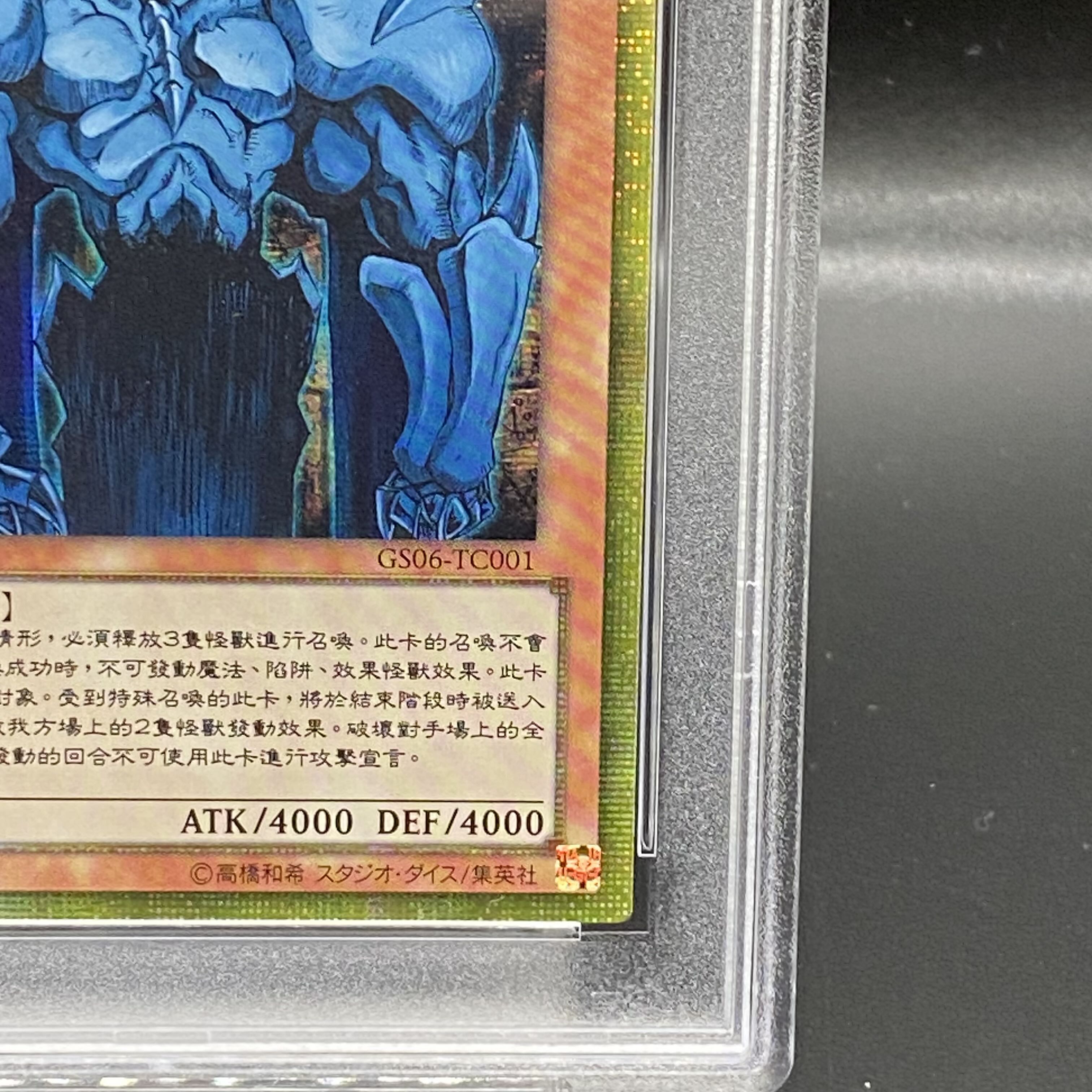 【PSA10】オベリスクの巨神兵 中国版 TC001