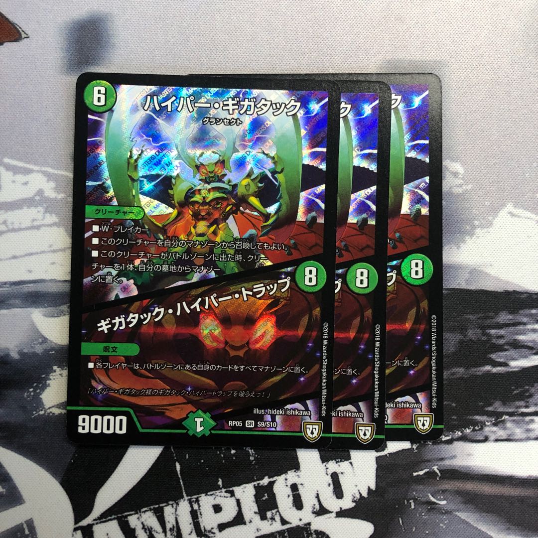 ハイパー・ギガタック|ギガタック・ハイパー・トラップ