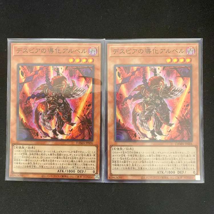 デスピアの導化アルベル スーパーレア JP006