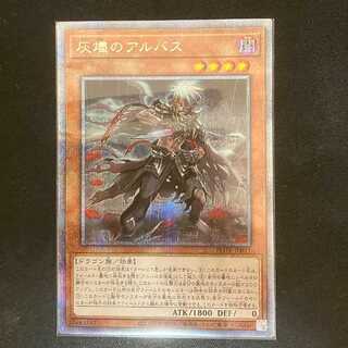 Albus Prismatic Secret Rare JP011