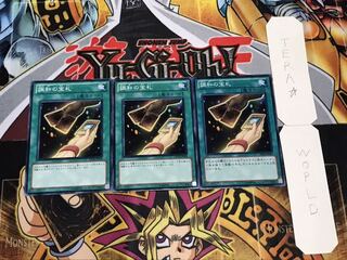 調和の宝札 ノーマル 3枚セット