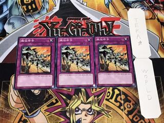 撤収命令 ノーマル 3枚セット