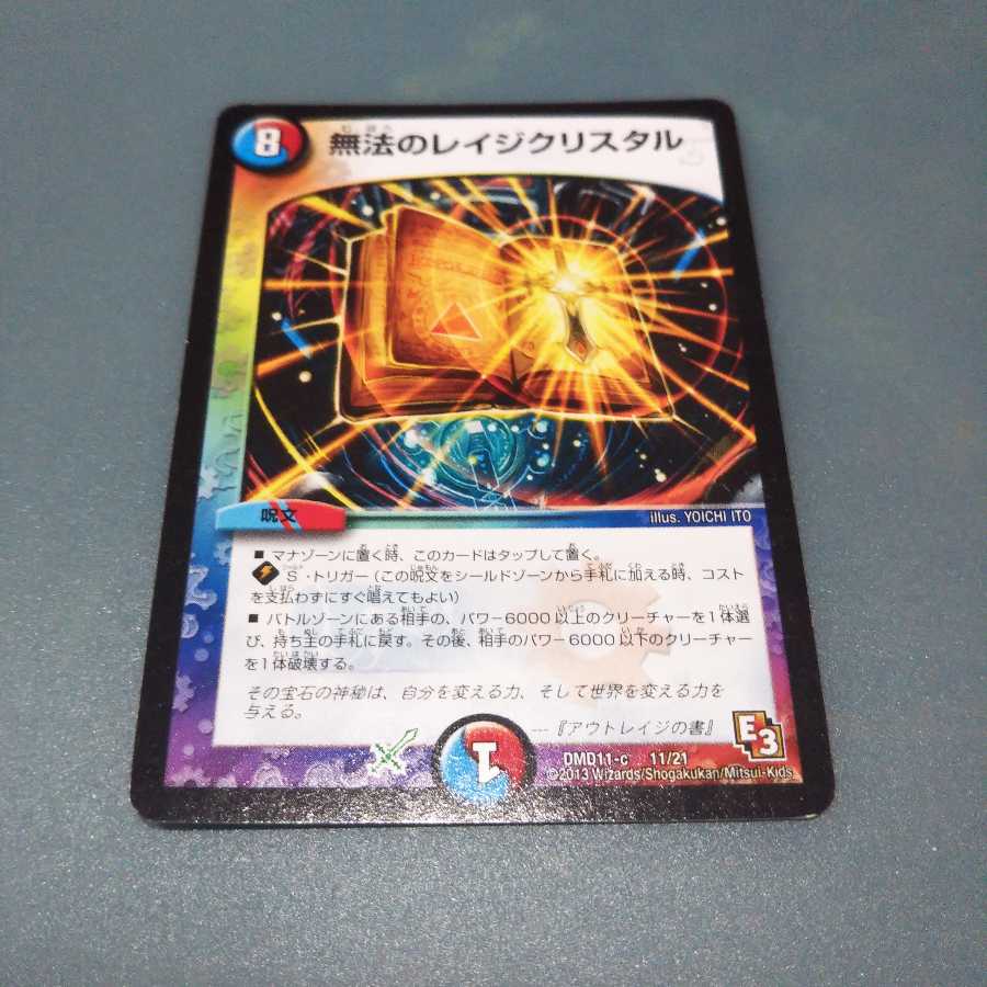 無法のレイジクリスタル 661