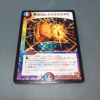 無法のレイジクリスタル 661