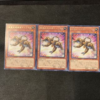 超重武者装留チュウサイ