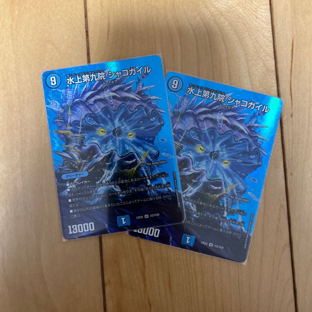 水上第九院 シャコガイル SR 超2/超38 3枚