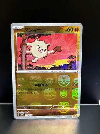 マンキー(マスターボール柄/ミラー仕様) C 056/165