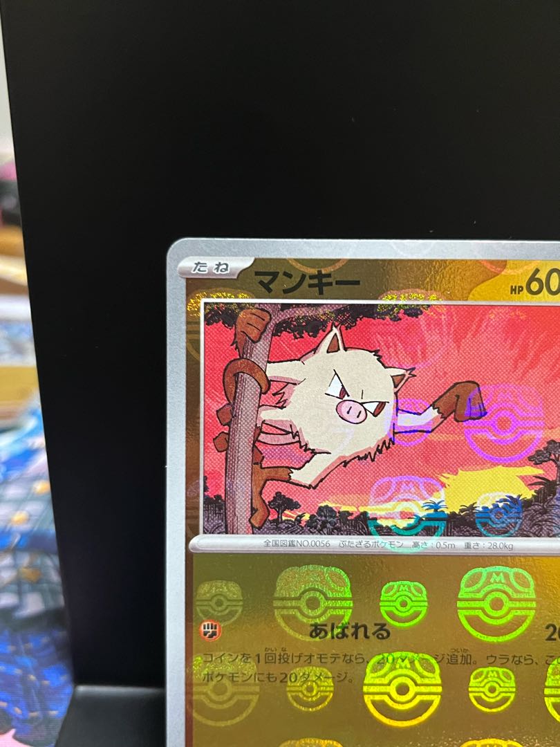 マンキー(マスターボール柄/ミラー仕様) C 056/165