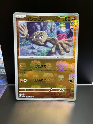 イシツブテ(マスターボール柄/ミラー仕様) C 074/165