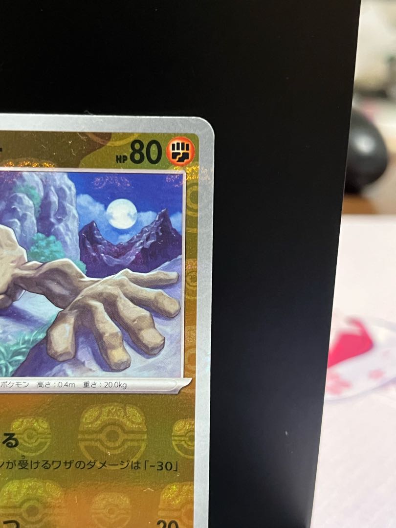 イシツブテ(マスターボール柄/ミラー仕様) C 074/165