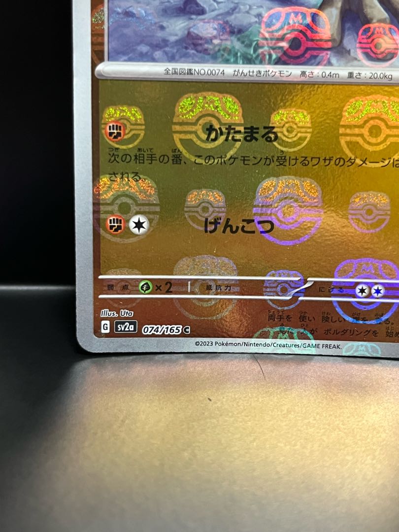 イシツブテ(マスターボール柄/ミラー仕様) C 074/165