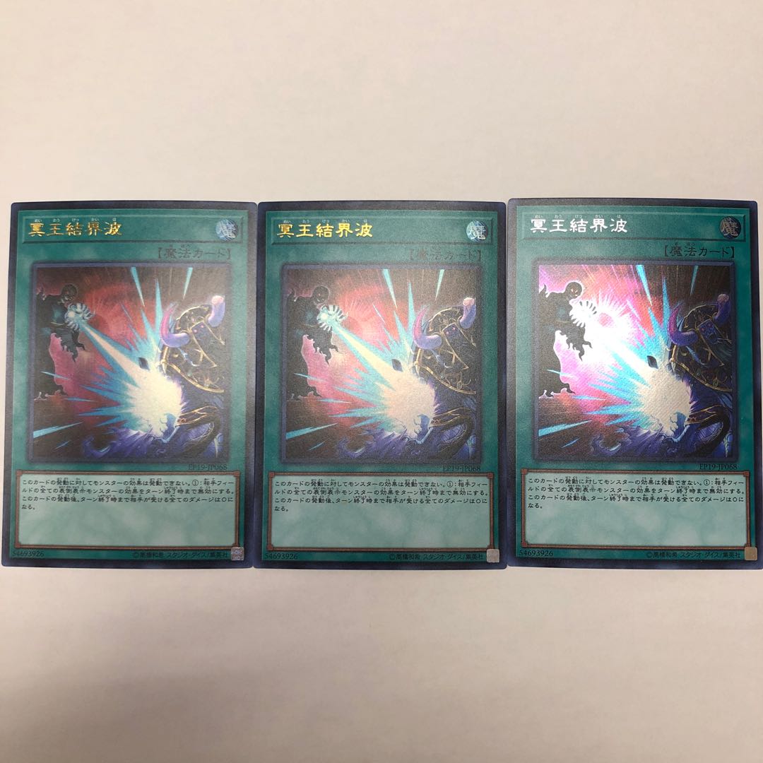 冥王結界波 3枚セット　（うち1枚シークレット）