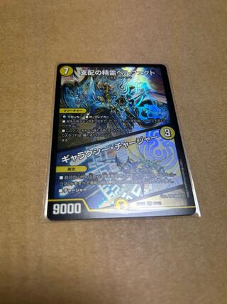 Perfected Spirit of Domination｜Galaxy Charger SR 5/112