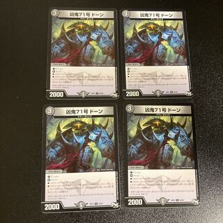 DM Wicked Demon 71, Dawn, Uncommon, Set of 4, 5