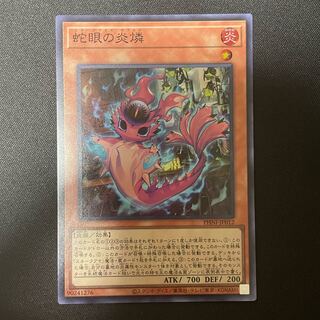 Snake-eye Fire phosphorus Super Rare PHNI-JP012