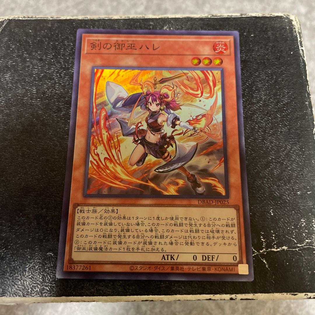 Sword of Miko Hare Super Rare JP025