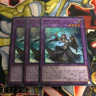 旧神ヌトス　スーパー3枚