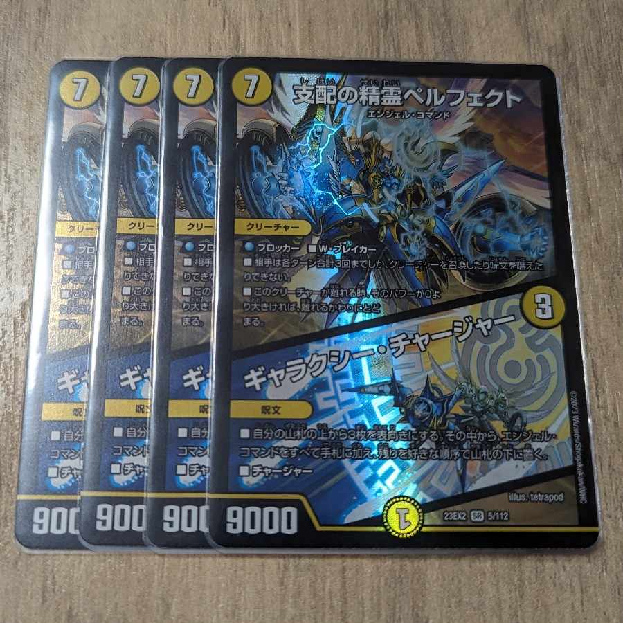 Perfected Spirit of Domination｜Galaxy Charger SR 5/112