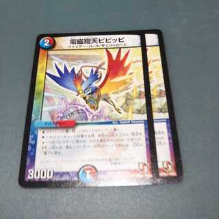 電磁翔天ピピッピ 2枚セット 896