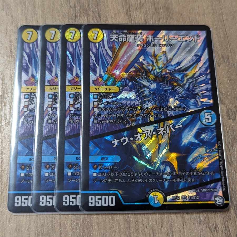 Tenmei Ryuzo Holy End/Now or Never SR S1/S12