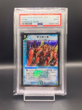 PSA9 ディオーネ VR 4/110
