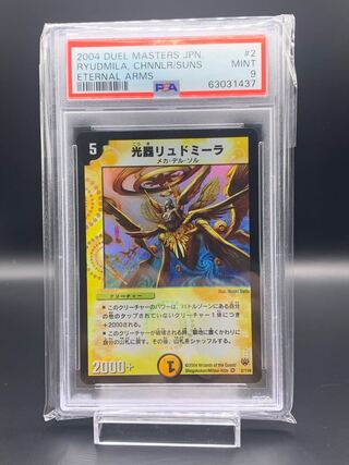 PSA9 光器リュドミーラ VR 2/110