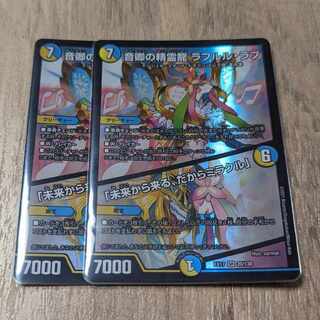 Rafleur Love, the Spirit Dragon of the Sound Lord｜"Coming from the Future, So Miracle" SR 20/138