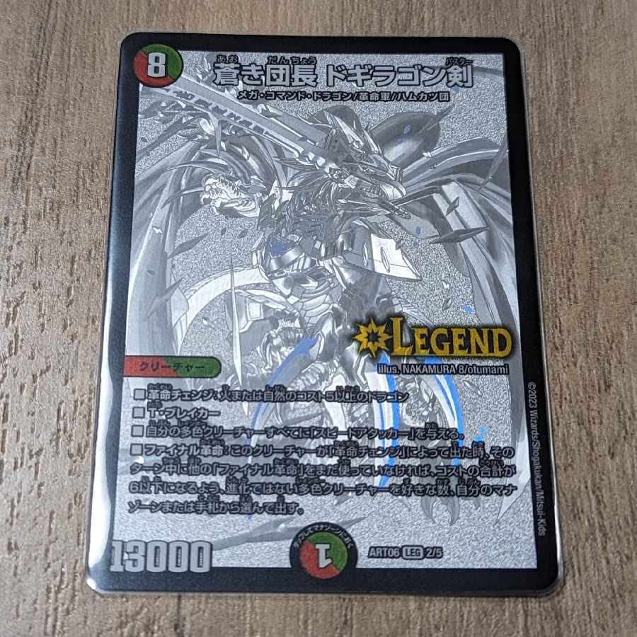 音卿の精霊龍 ラフルル・ラブ｜「未来から来る、だからミラクル」 SR 20/138