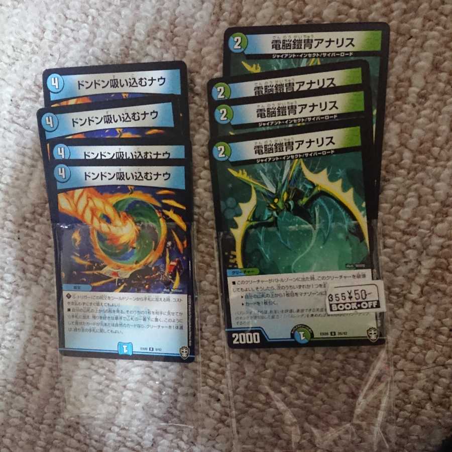 ドンドン吸い込むナウ アナリス