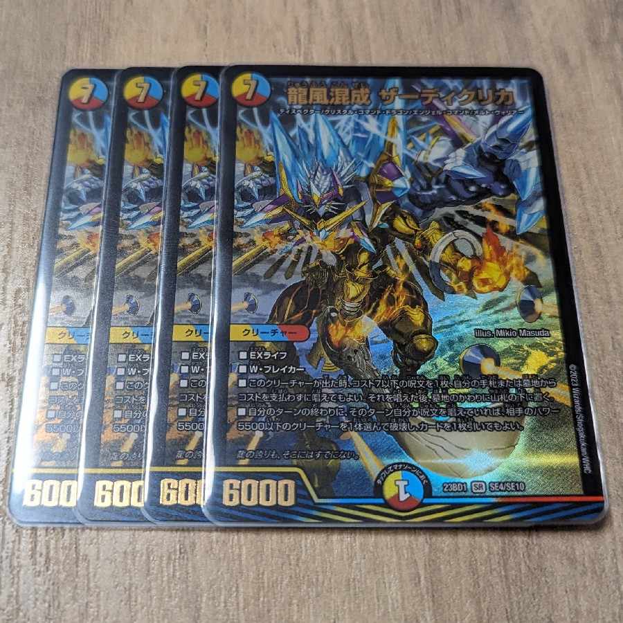 Dragon wind mixing Zadikurika SR SE4/SE10