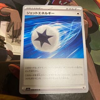 Jet Energy U 072/073