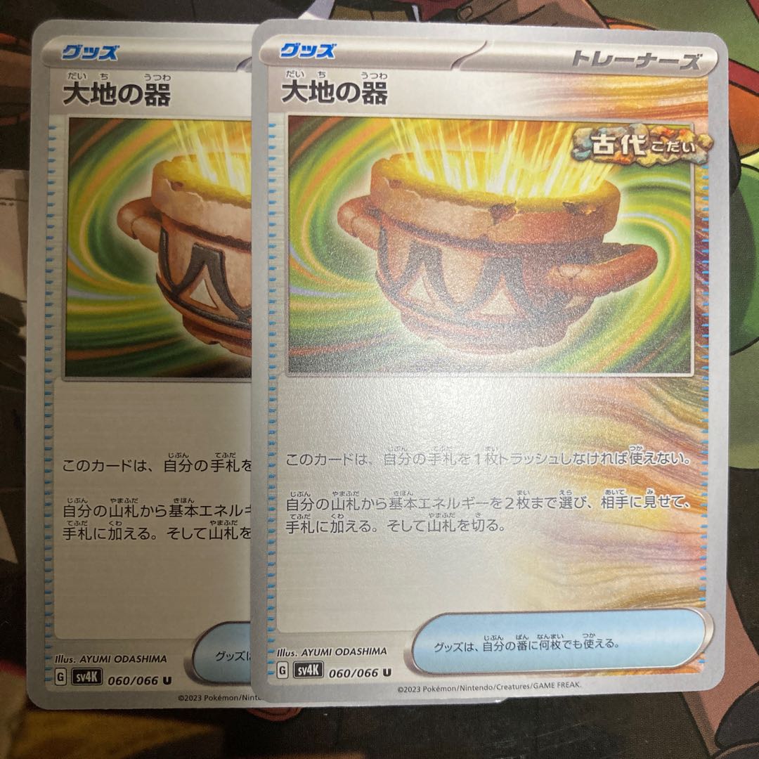 Vessels of the Earth U 060/066