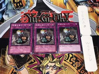 狡猾な落とし穴 ノーマル 3枚セット