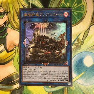 揚陸群艦アンブロエール ウルトラレア JP050