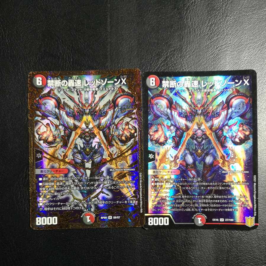 Forbidden Roaring Speed Red XornX SR 27/100