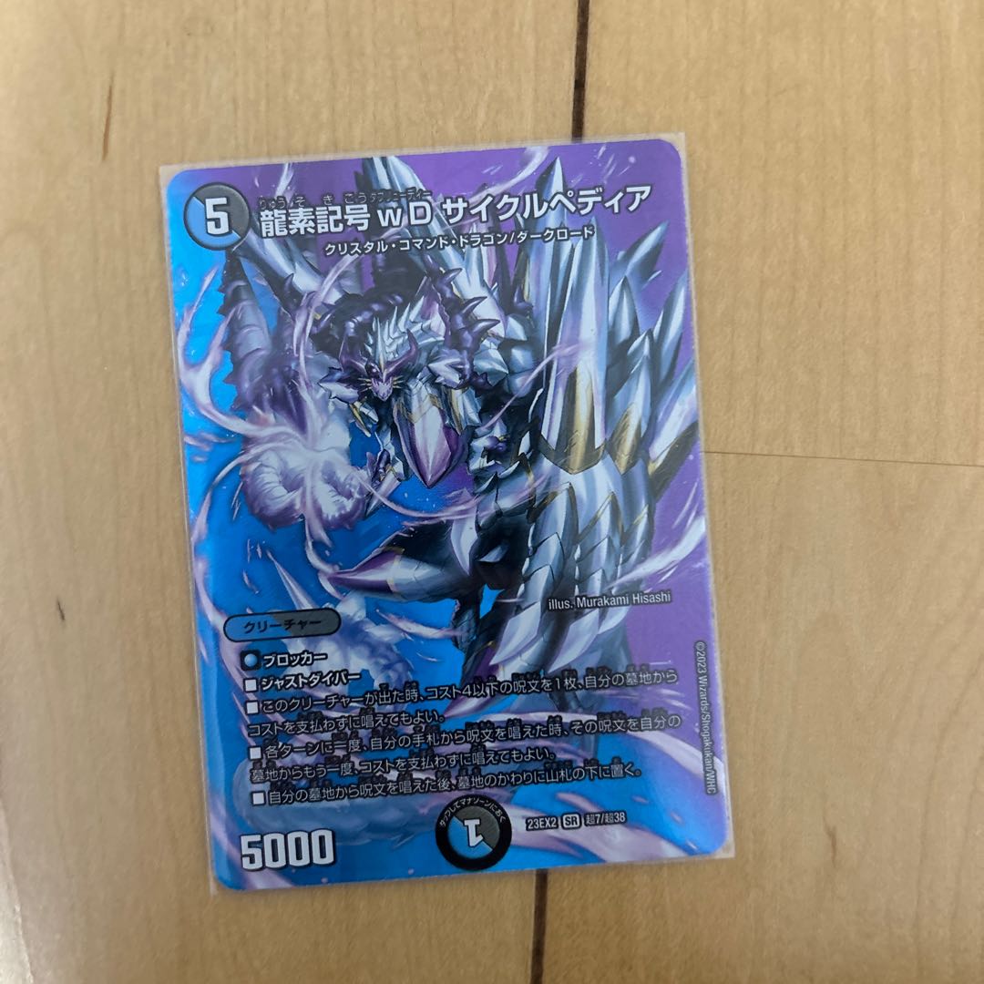 Dragon element symbol wD Cyclepedia SR Psychic7/Psychic38