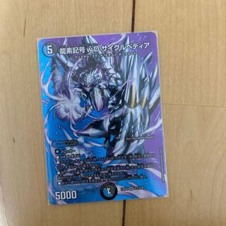 Dragon element symbol wD Cyclepedia SR Psychic7/Psychic38