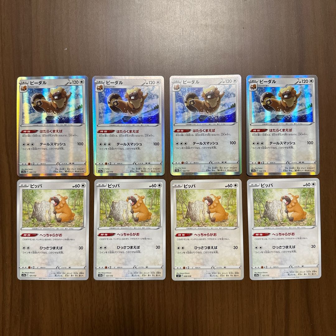 Discount with set! Bibarel (R spec.) 122/172