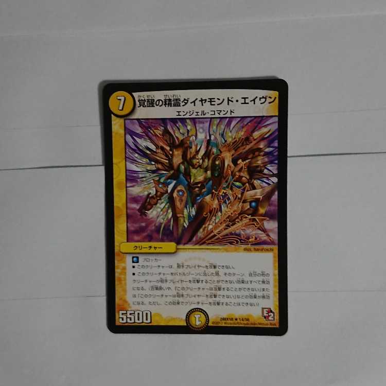 Spirit of Awakening Diamond Aven R 14/56