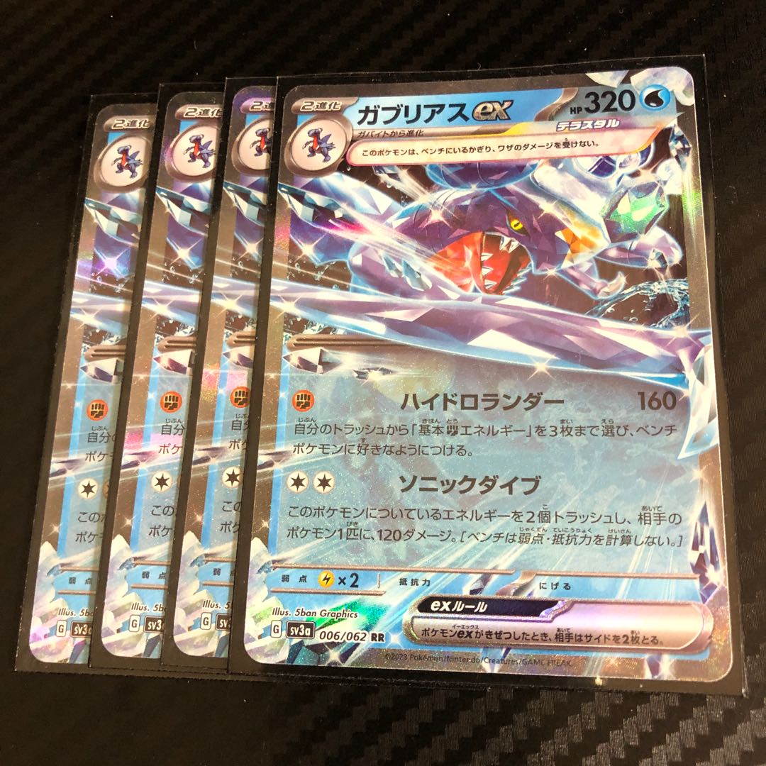 Garchompex RR 006/062