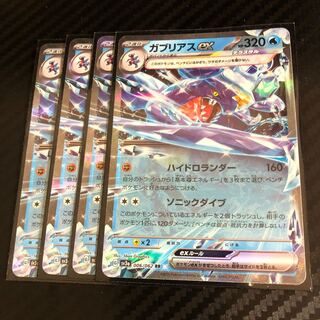 Garchompex RR 006/062
