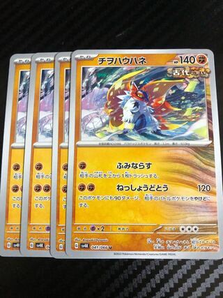 Chiwo Hau Hane U 041/066