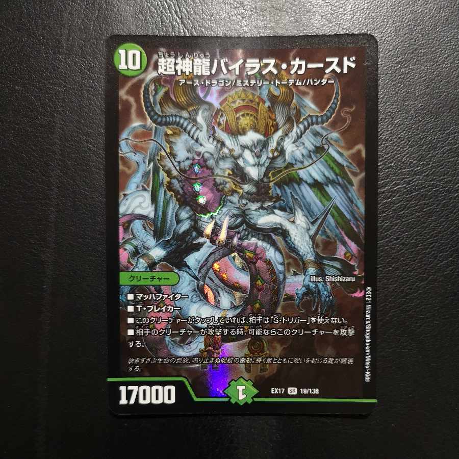 Psychic divine dragon Vilas Kursed SR 19/138