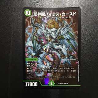 Psychic divine dragon Vilas Kursed SR 19/138