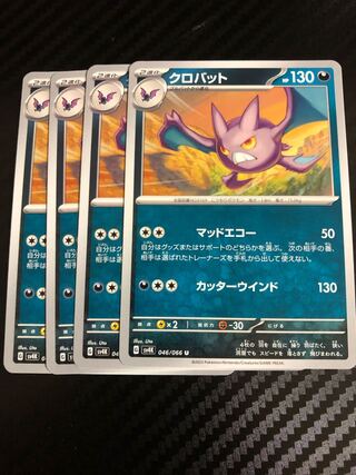 クロバット U 046/066