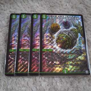 生命と大地と轟破の決断 パーフェクトネイチャー