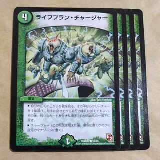 Life Plan Charger (Normal) C 55/55 1枚