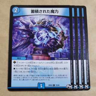 蓄積された魔力 C 72/93