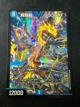 Soar Dragon 5000VT VIC 3/84