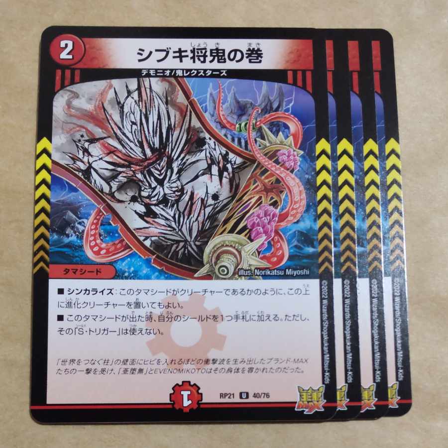 Shibuki Shogun Oni no Maki U 40/76